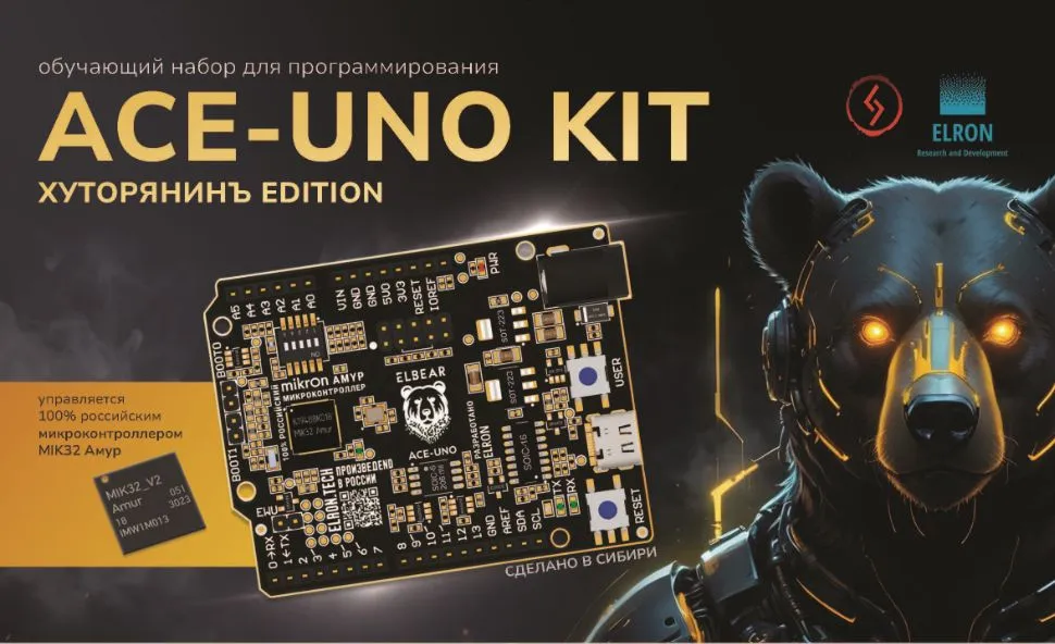 Набор для программирования ELBEAR ACE-UNO KIT